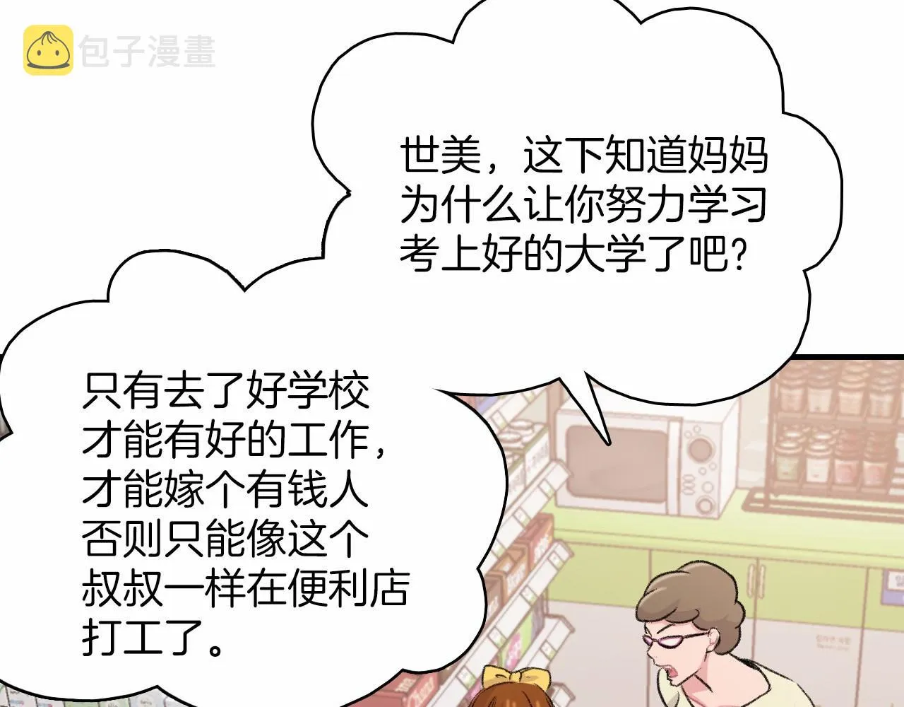 第14话 恋人们的患得患失 第70页