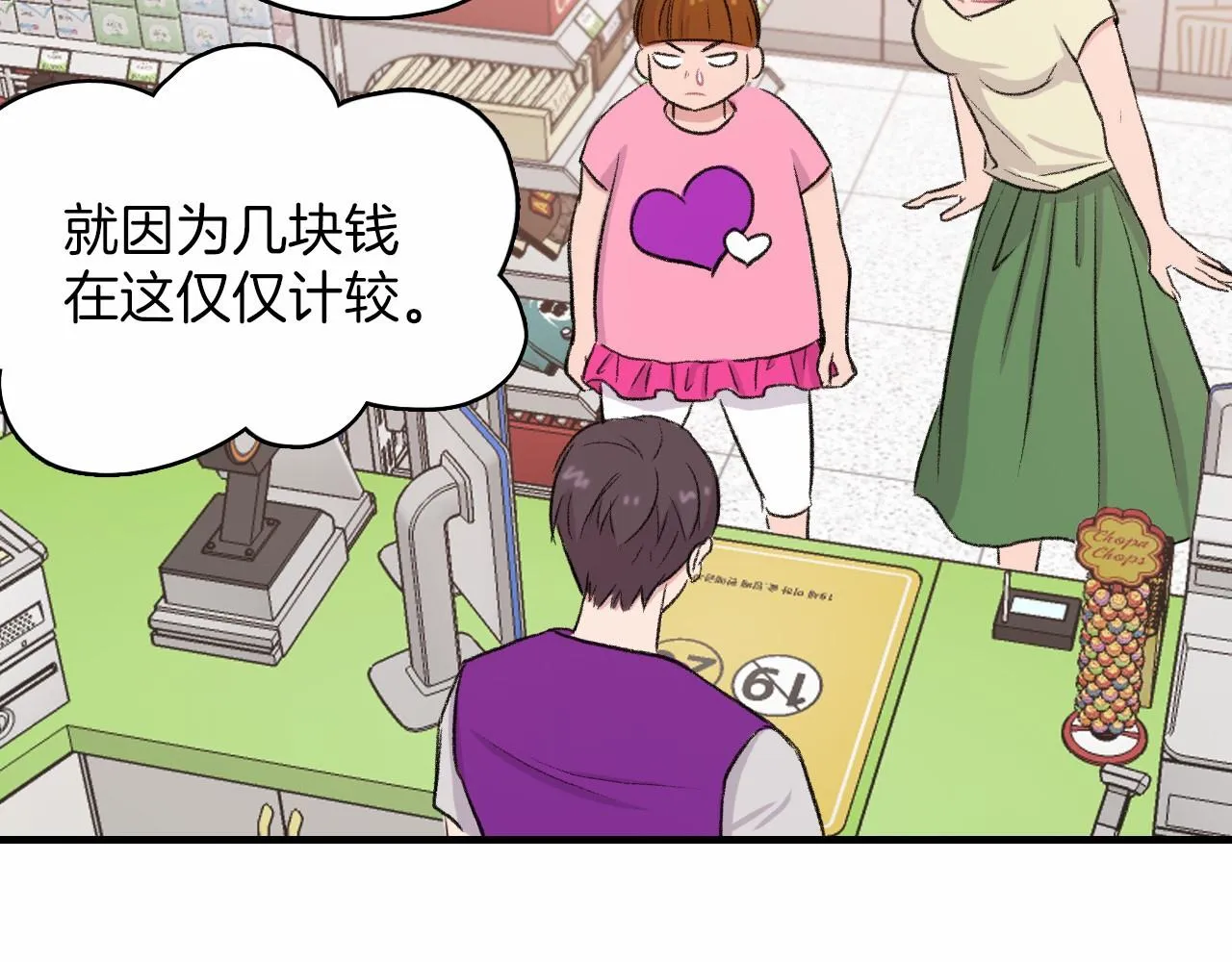 第14话 恋人们的患得患失 第71页