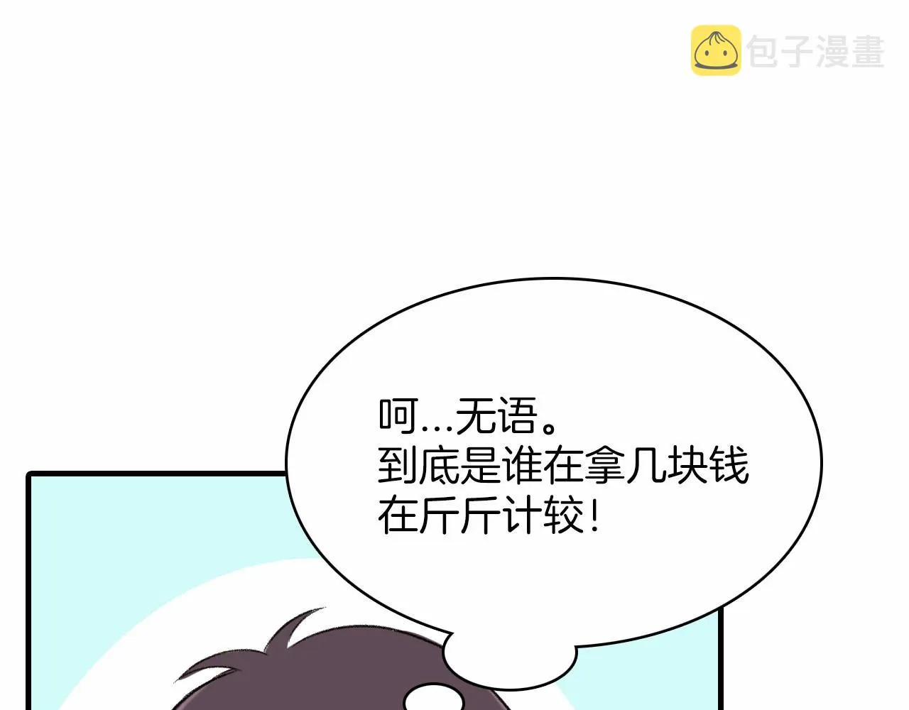 第14话 恋人们的患得患失 第72页