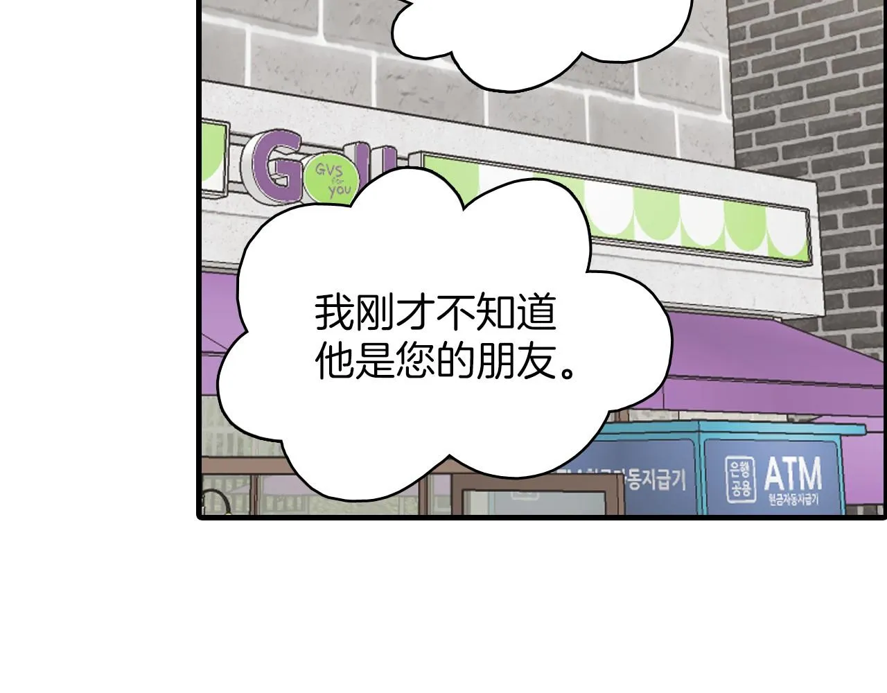 第14话 恋人们的患得患失 第83页