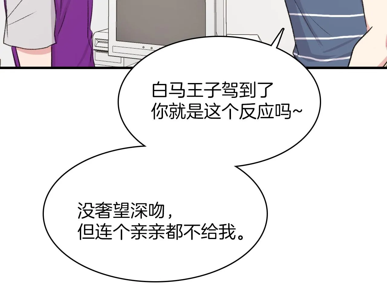 第14话 恋人们的患得患失 第87页