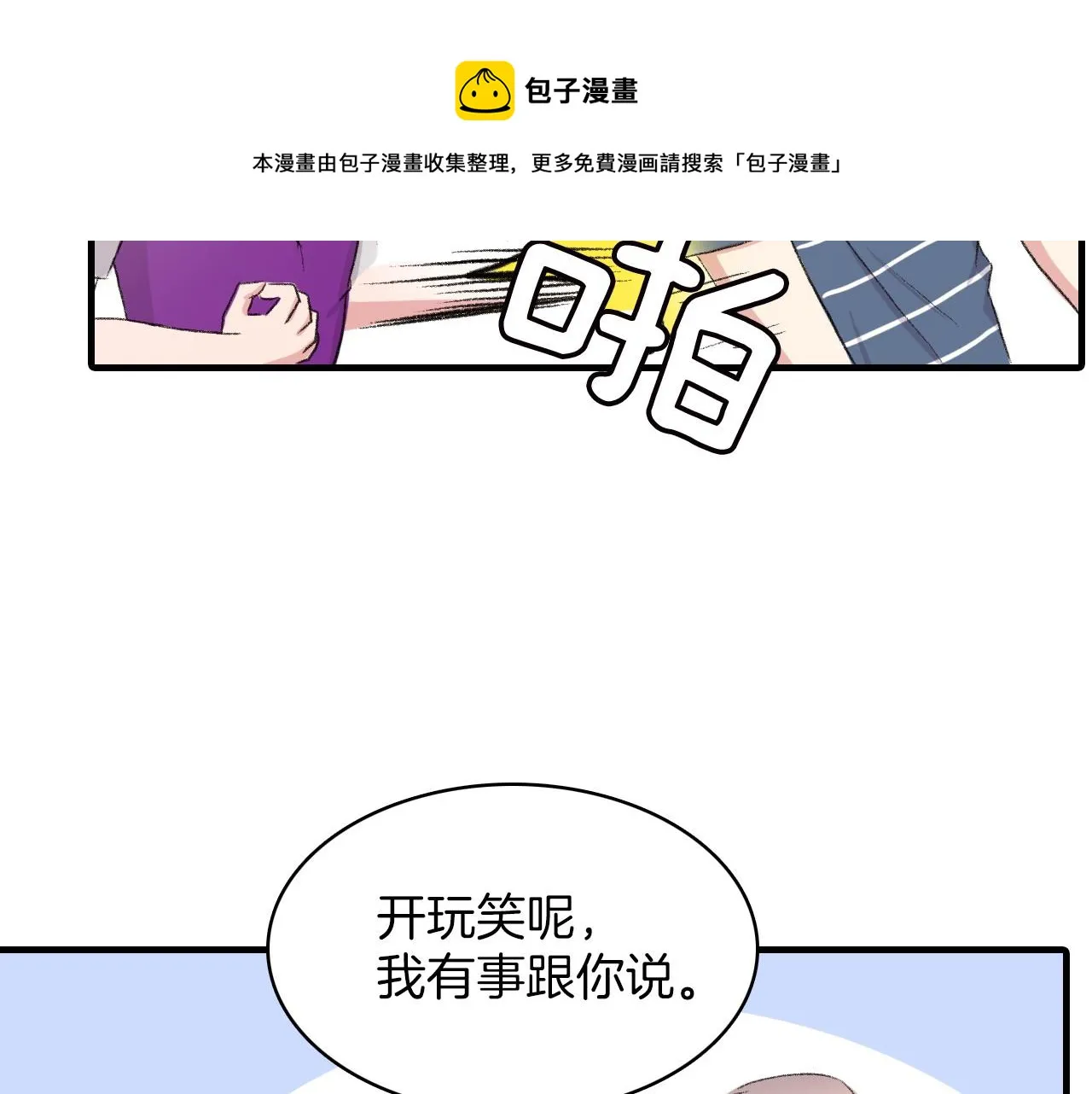 第14话 恋人们的患得患失 第89页