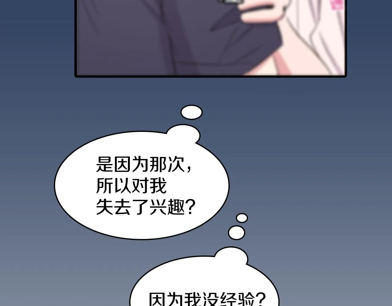 第14话 恋人们的患得患失 第99页