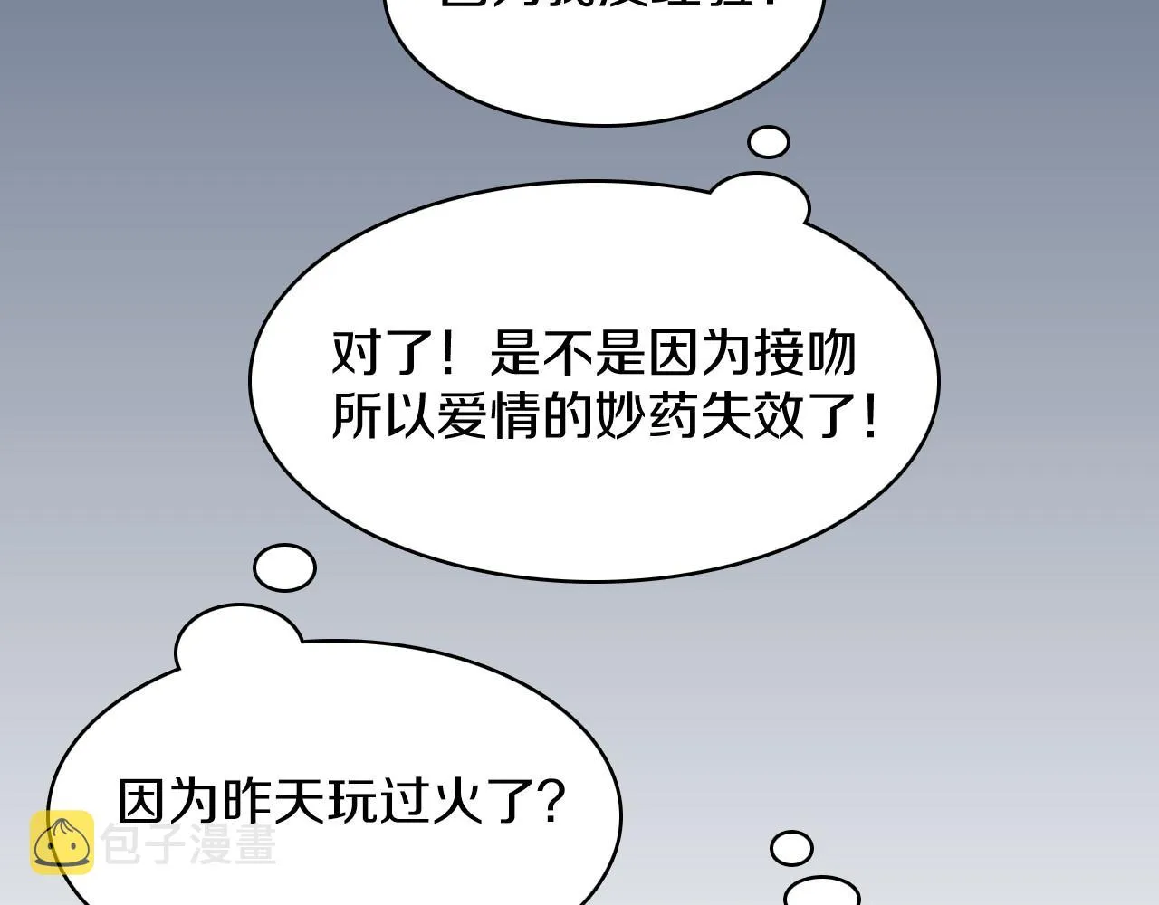 第14话 恋人们的患得患失 第100页
