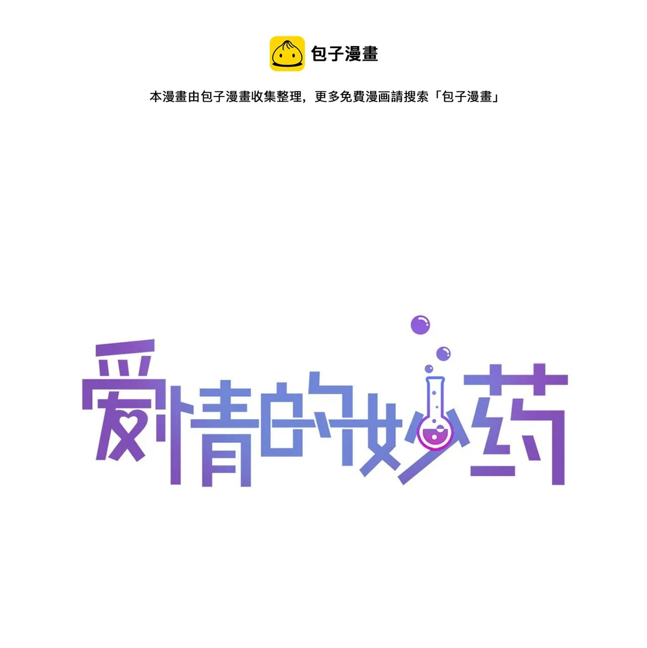 第13话 你的味道 第1页
