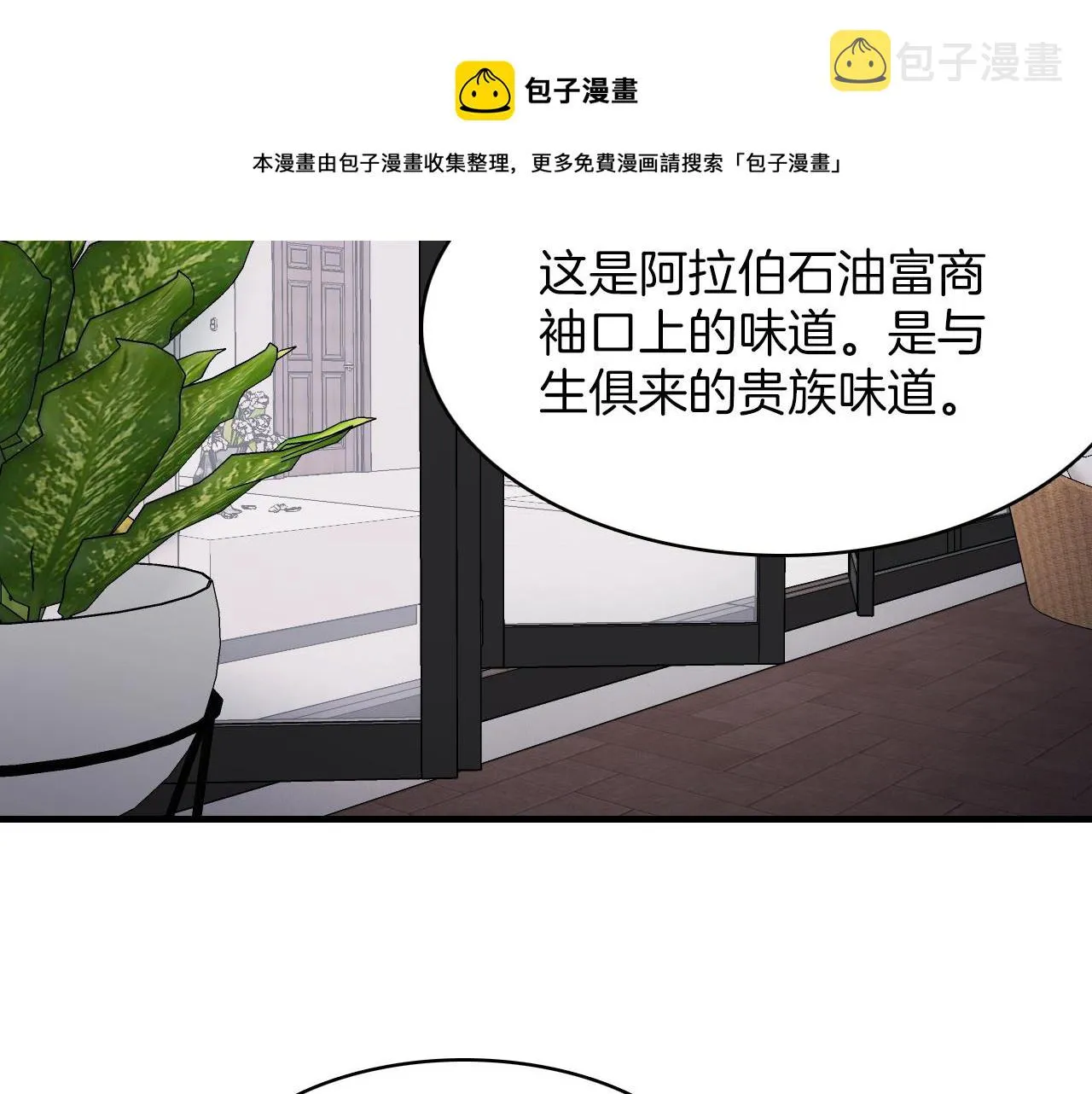 第13话 你的味道 第5页