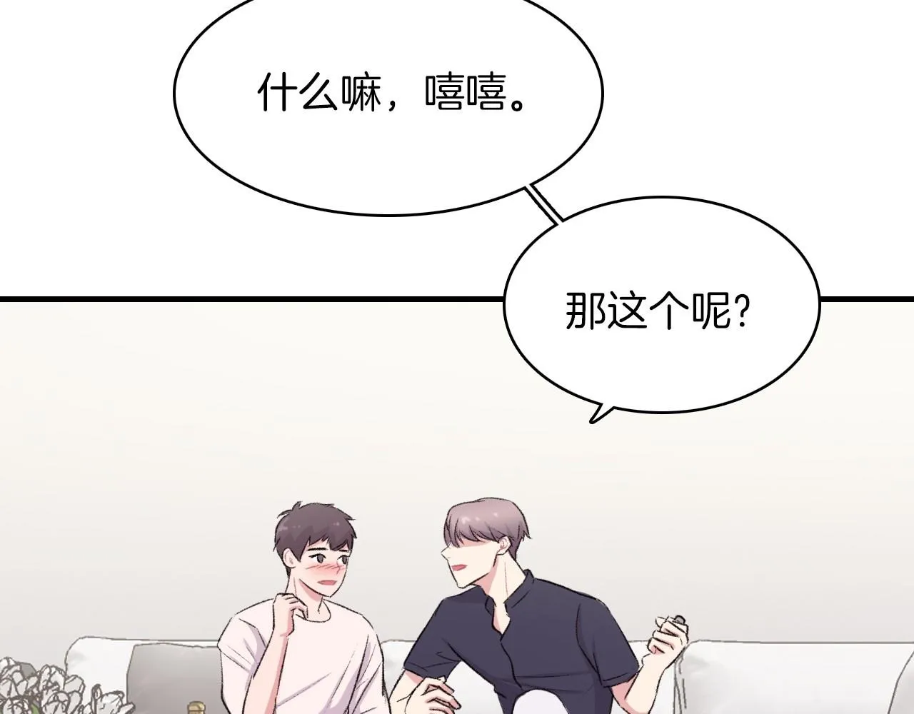 第13话 你的味道 第6页