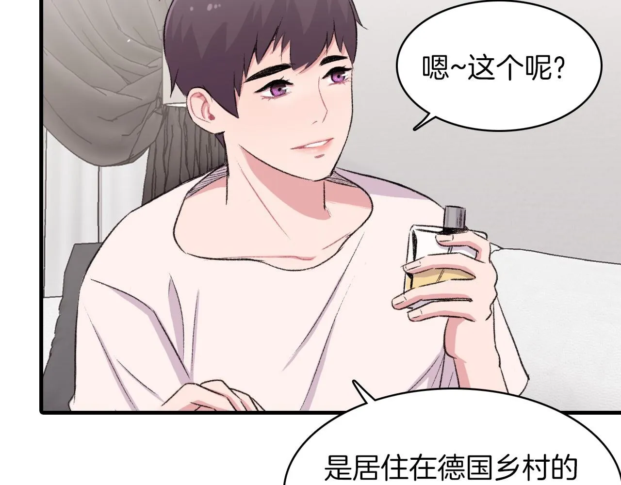 第13话 你的味道 第8页