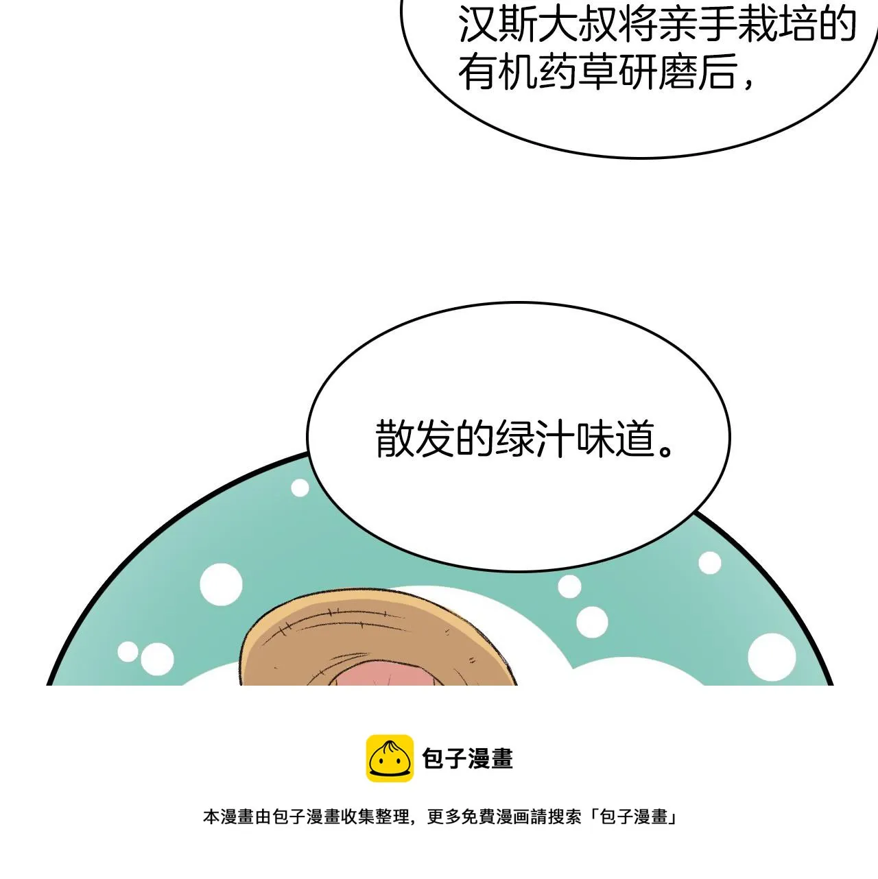 第13话 你的味道 第9页