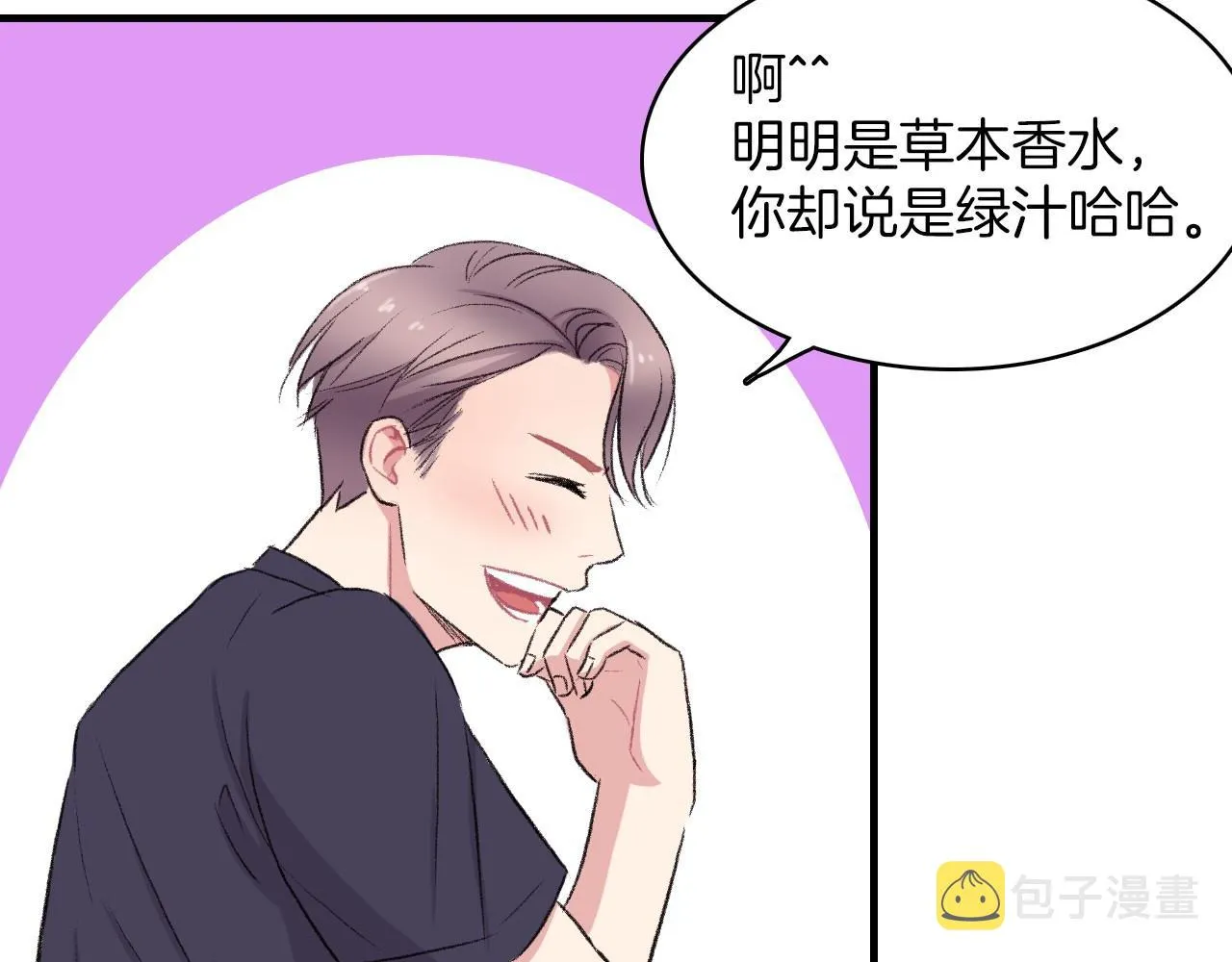 第13话 你的味道 第11页