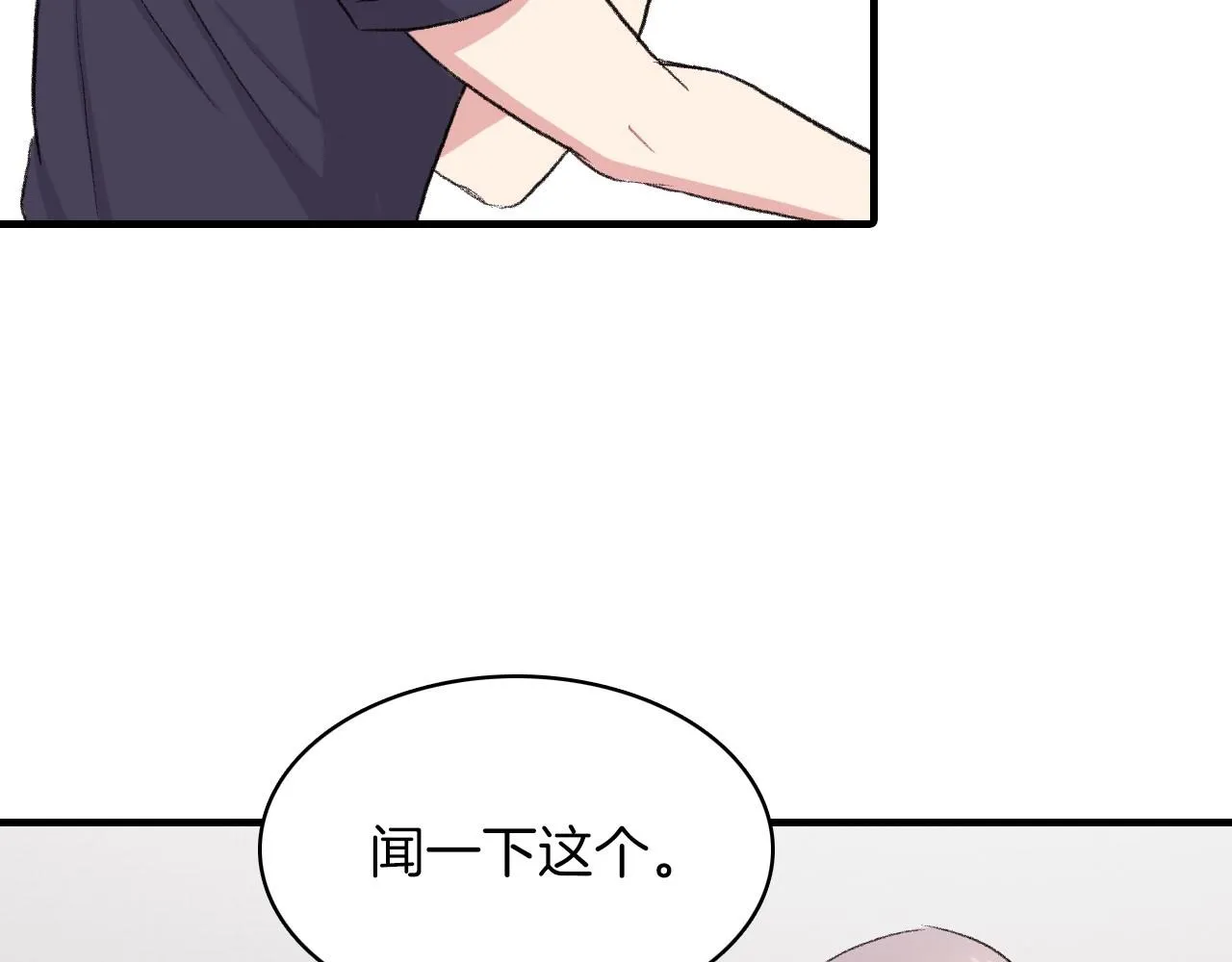 第13话 你的味道 第12页