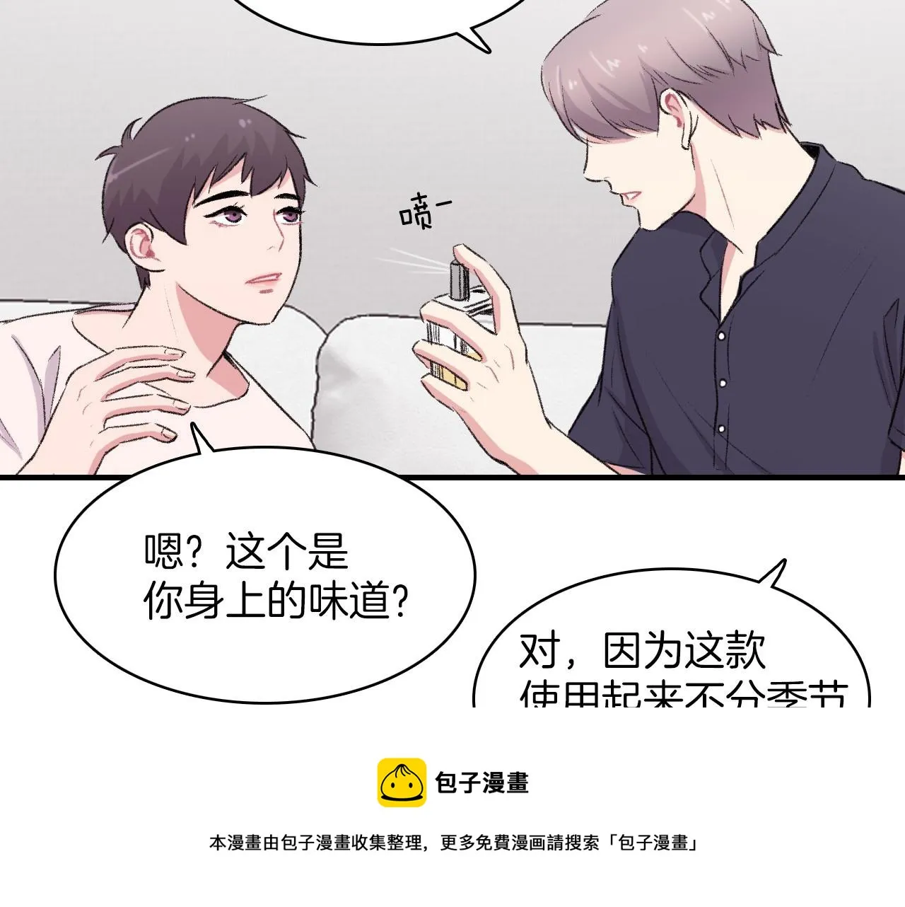 第13话 你的味道 第13页