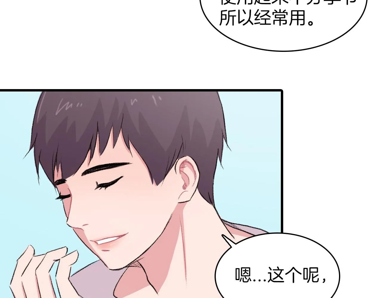 第13话 你的味道 第14页