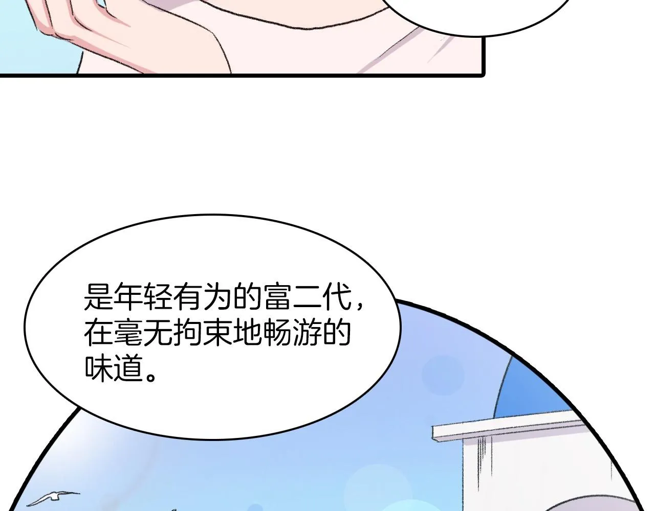 第13话 你的味道 第15页