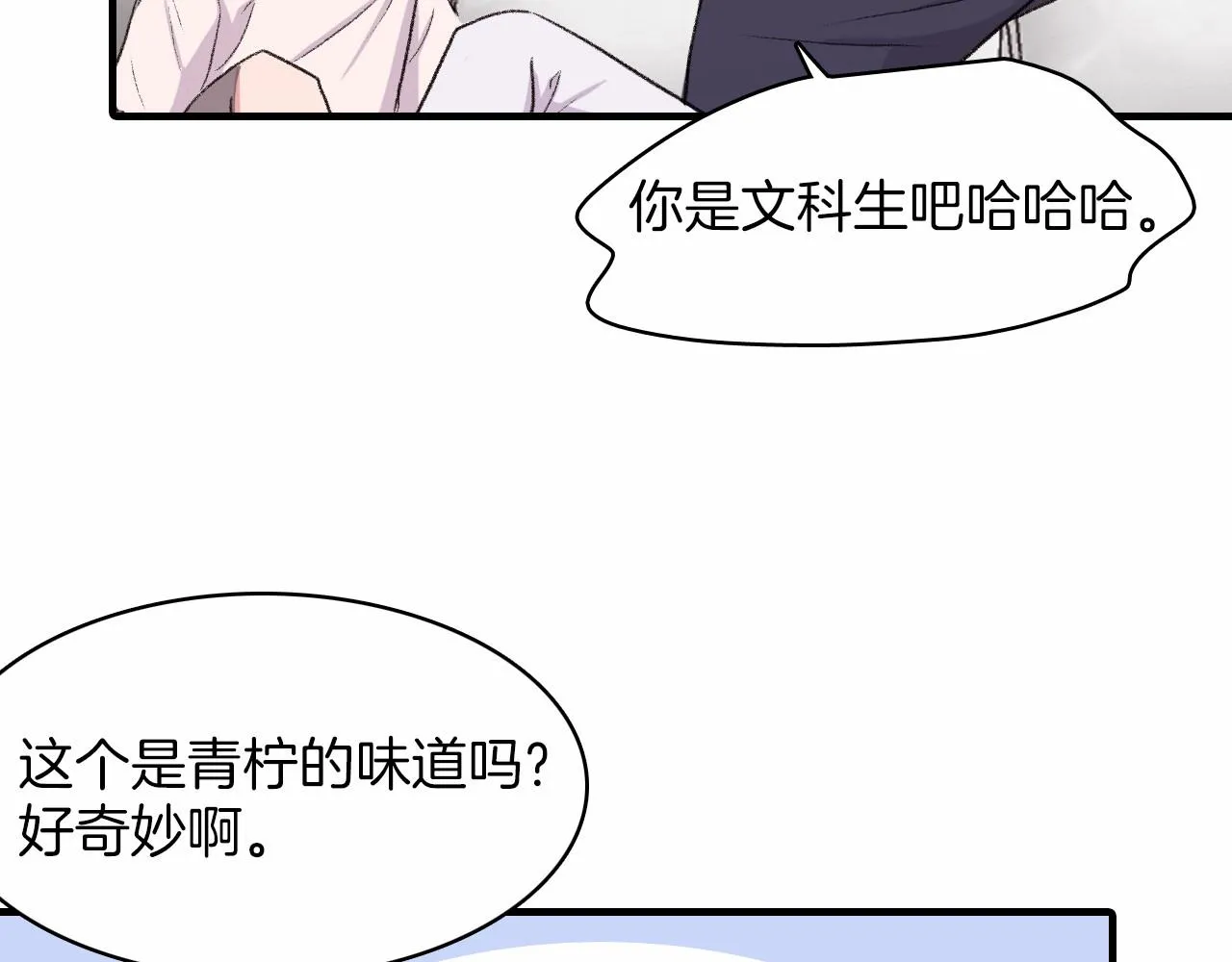 第13话 你的味道 第19页