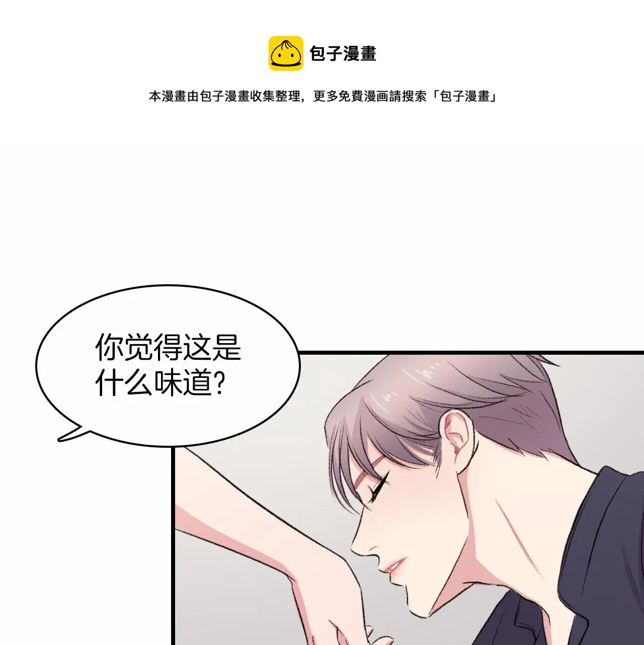 第13话 你的味道 第21页