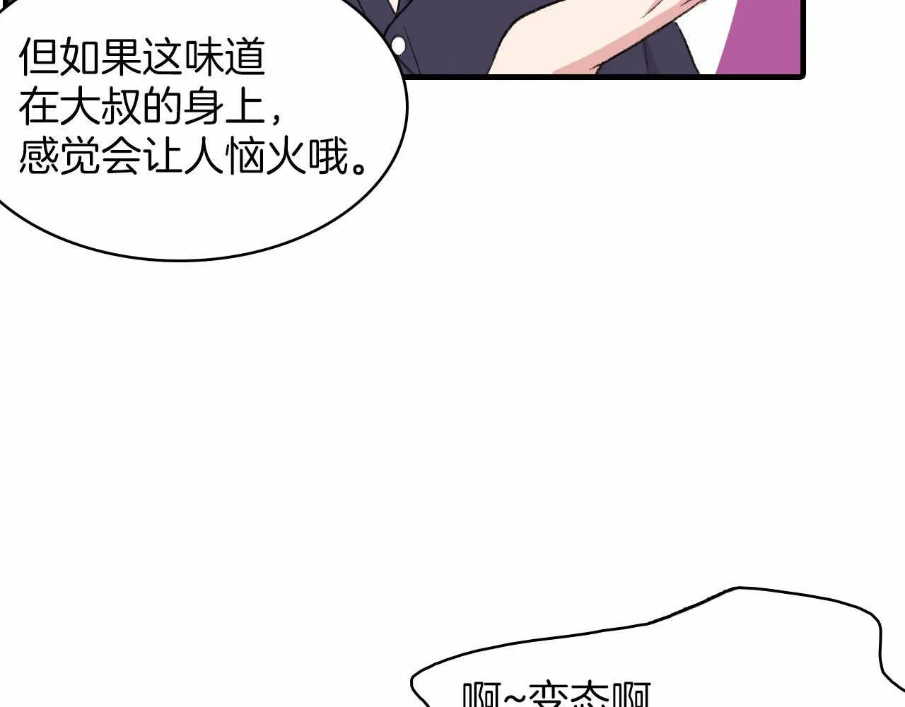 第13话 你的味道 第24页