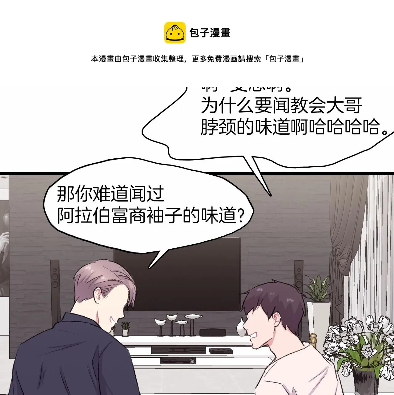 第13话 你的味道 第25页