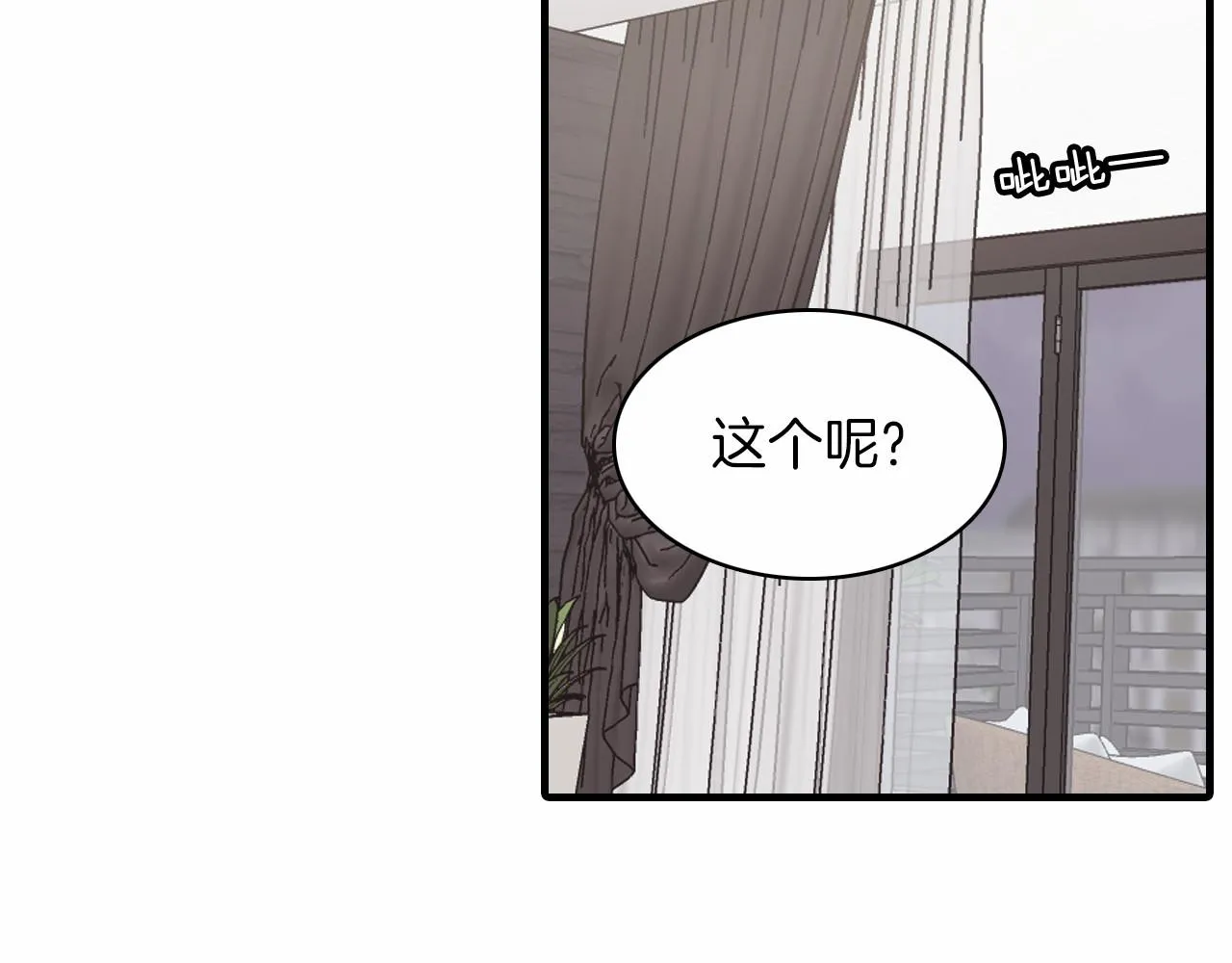 第13话 你的味道 第27页