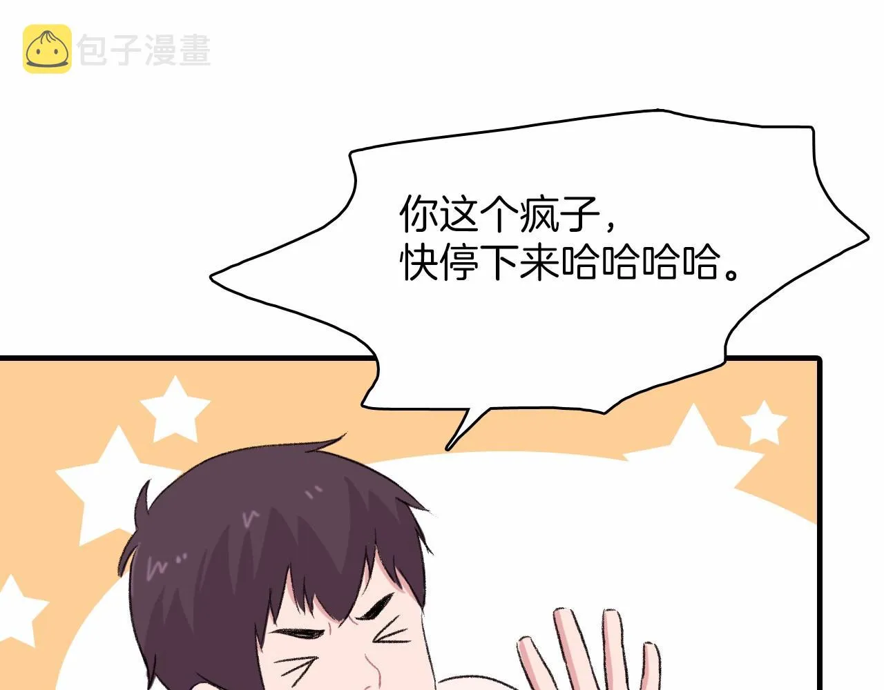第13话 你的味道 第28页