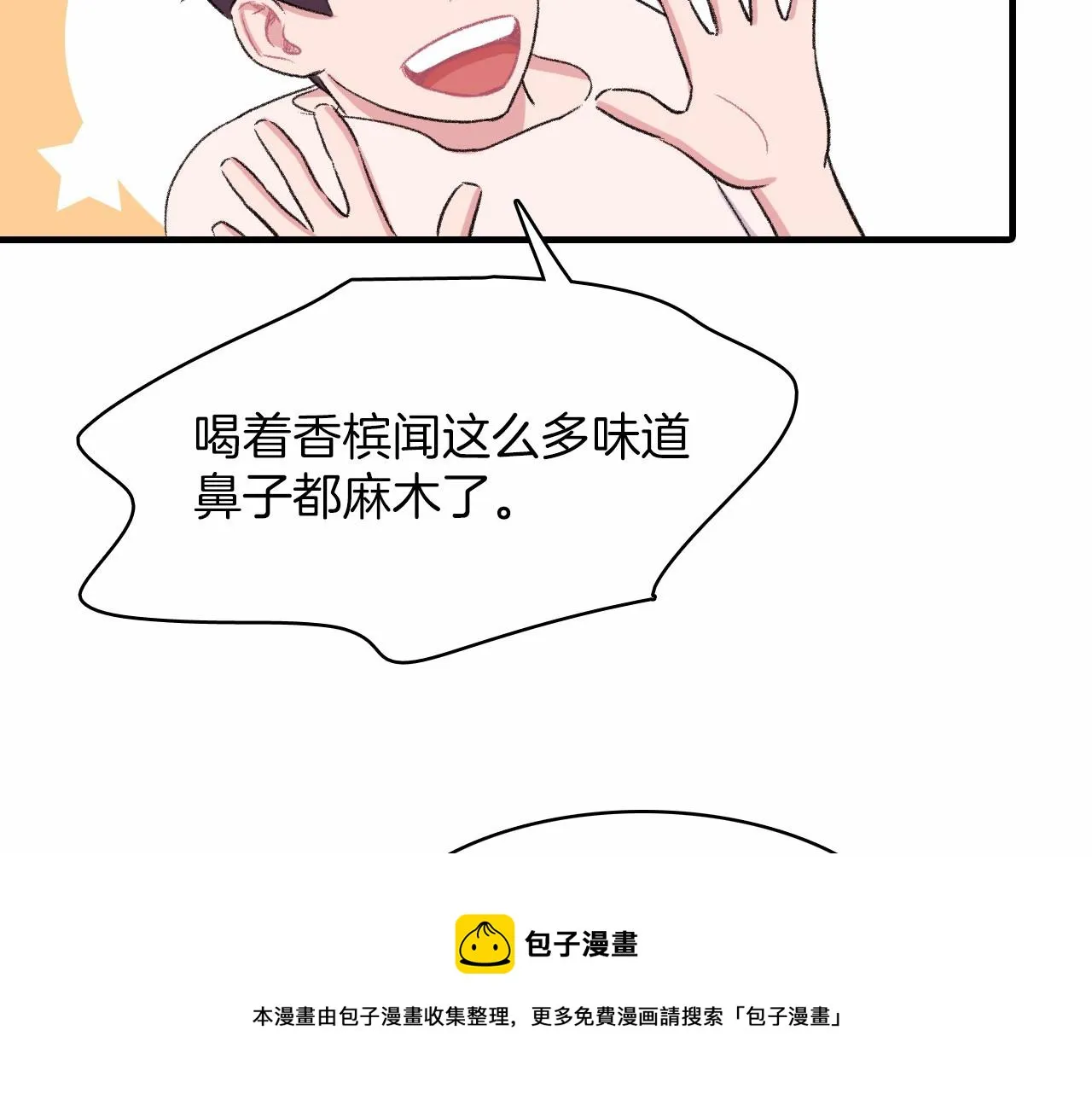 第13话 你的味道 第29页