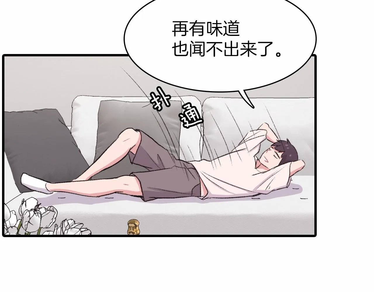 第13话 你的味道 第30页