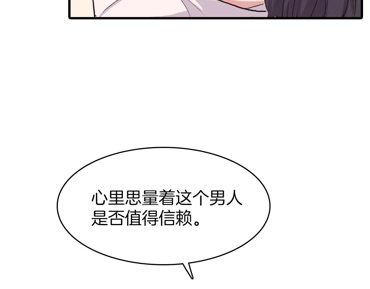 第13话 你的味道 第35页