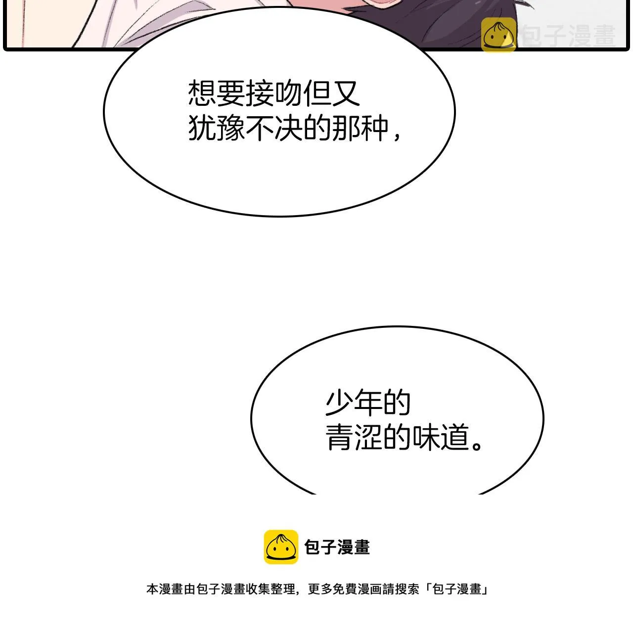 第13话 你的味道 第37页
