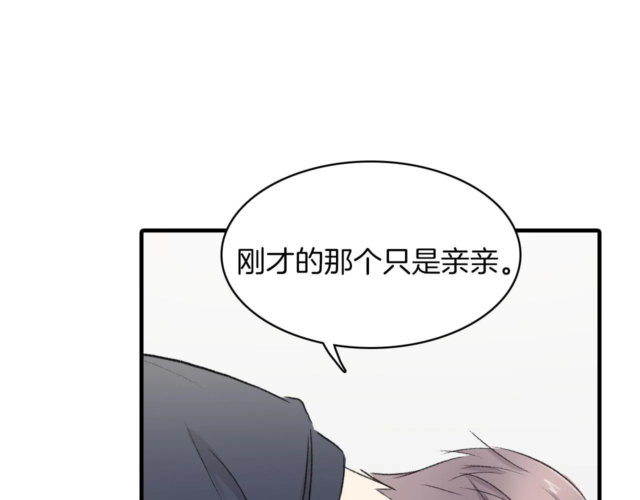第13话 你的味道 第42页