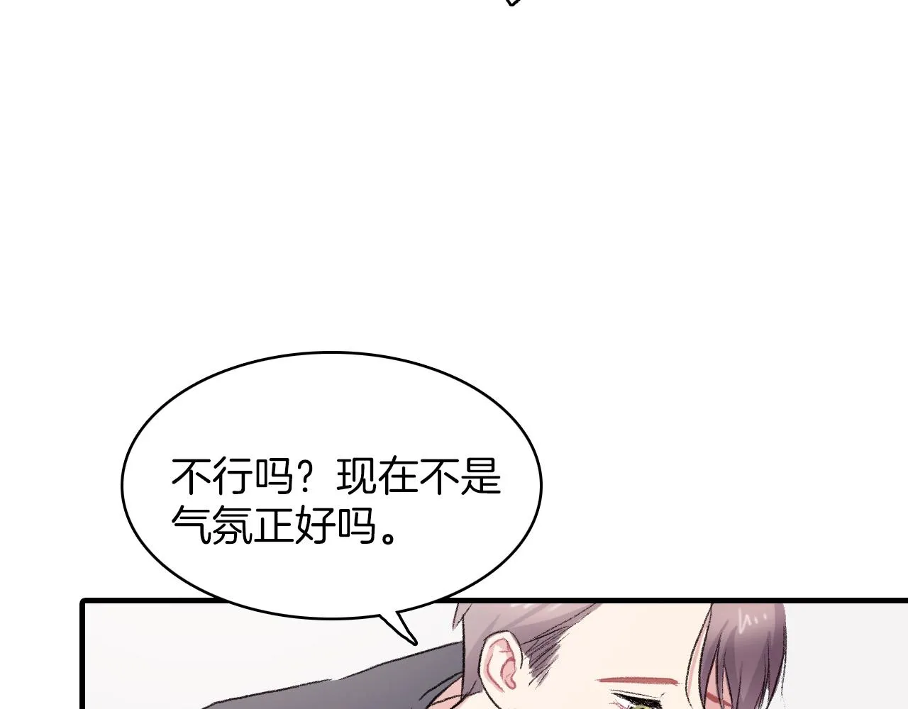 第13话 你的味道 第47页