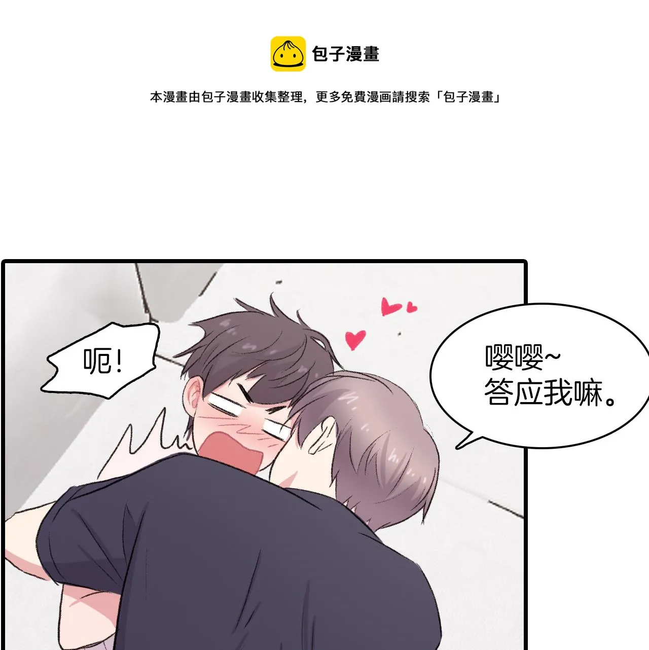 第13话 你的味道 第49页