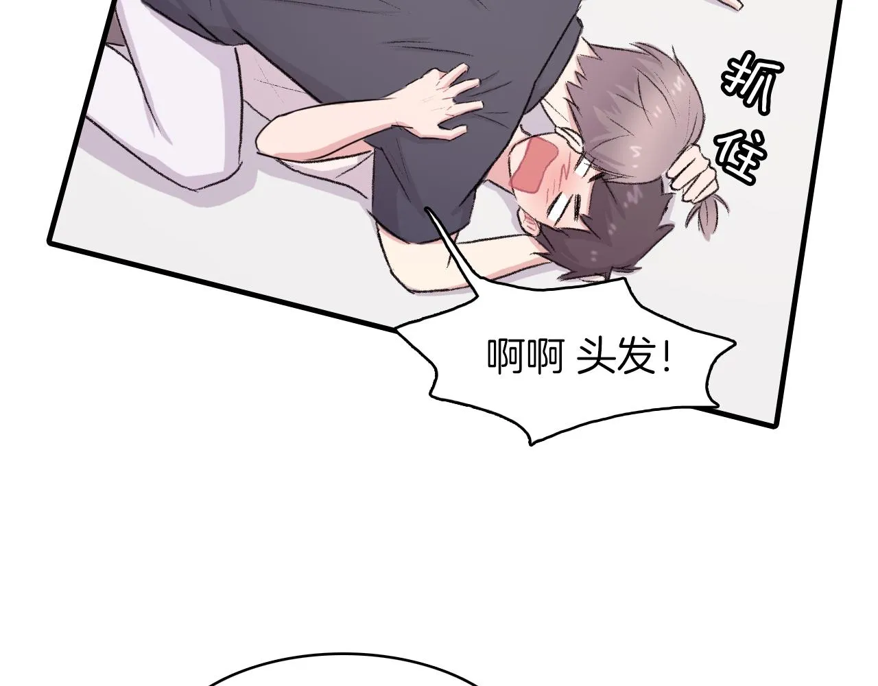 第13话 你的味道 第51页