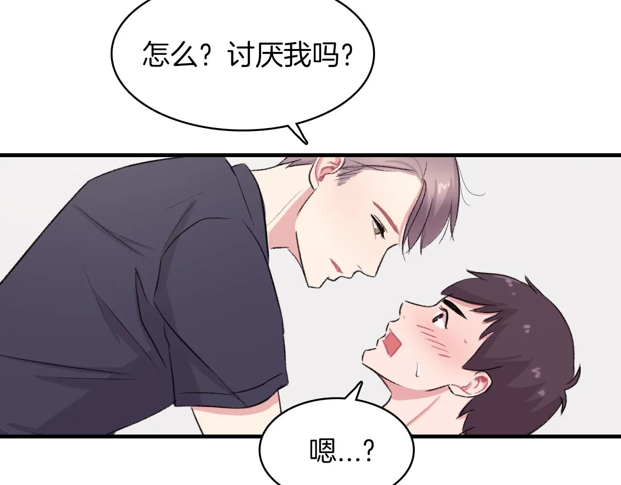 第13话 你的味道 第52页