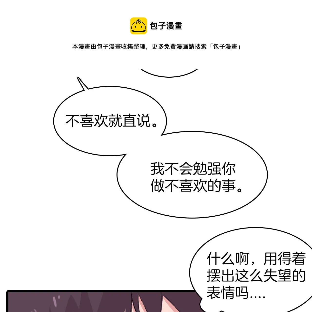 第13话 你的味道 第53页