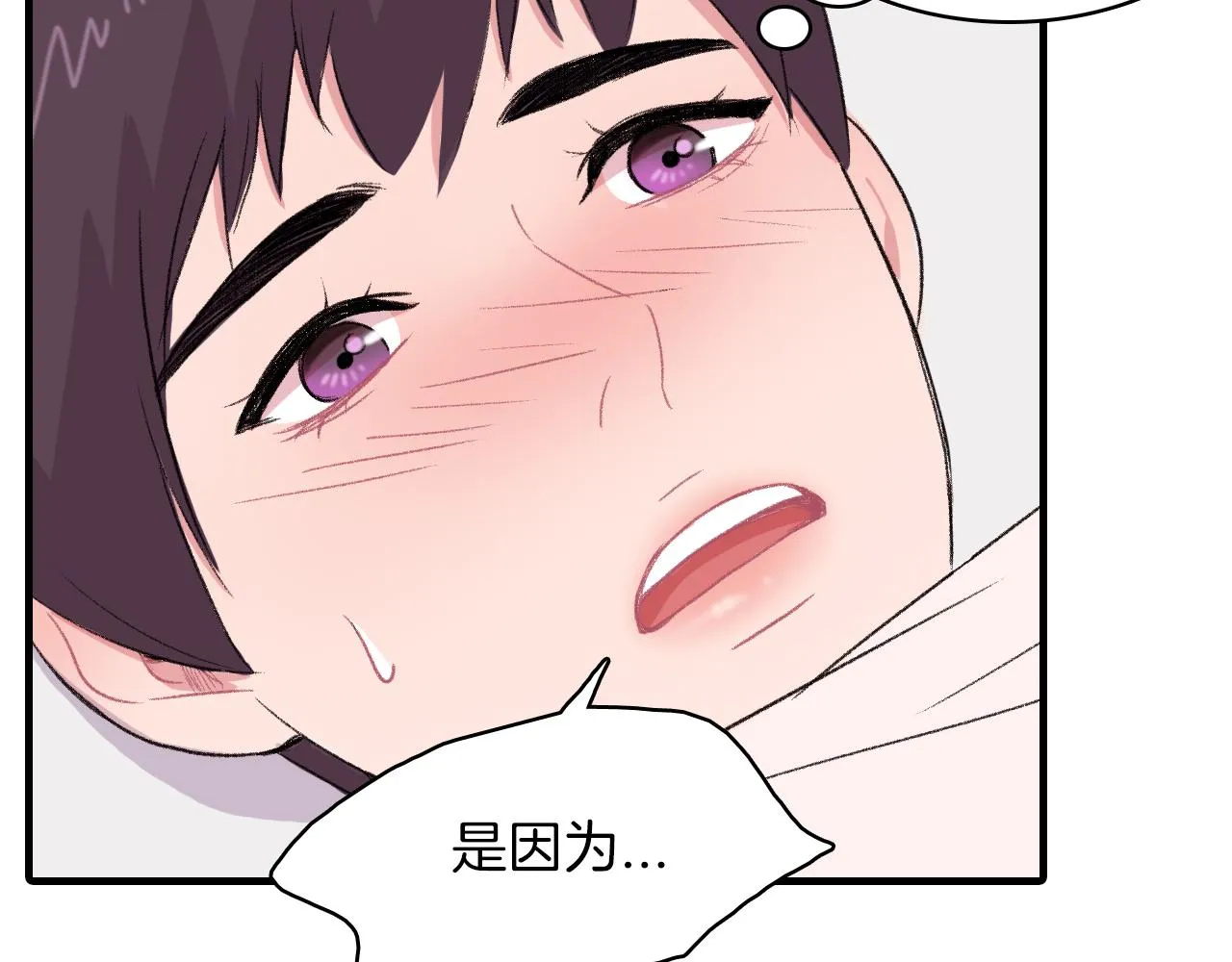 第13话 你的味道 第54页