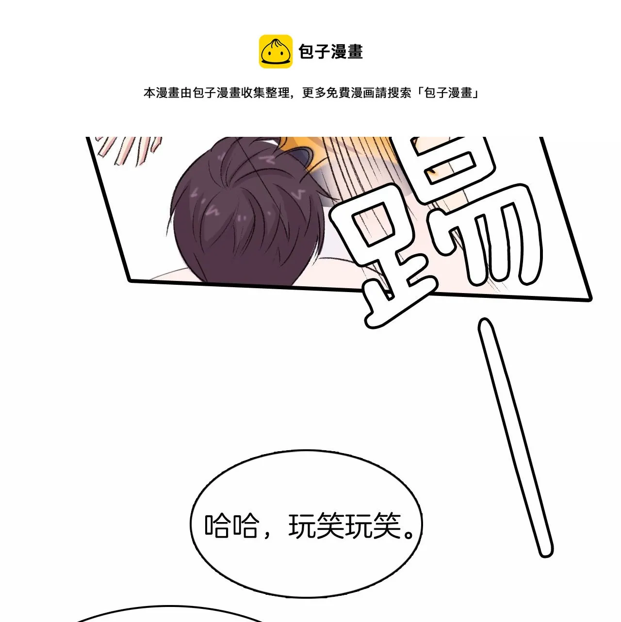 第13话 你的味道 第61页