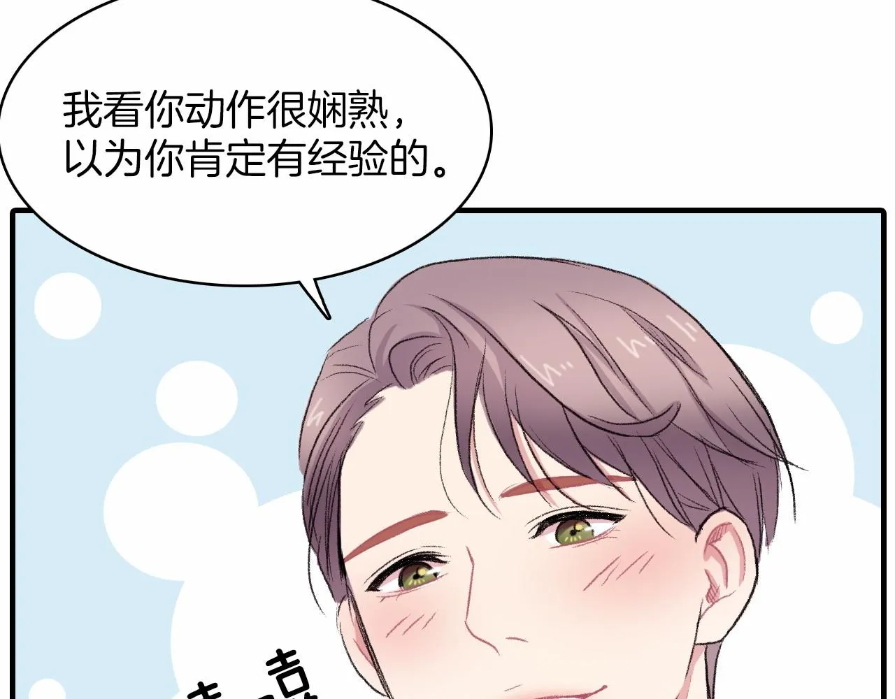 第13话 你的味道 第62页
