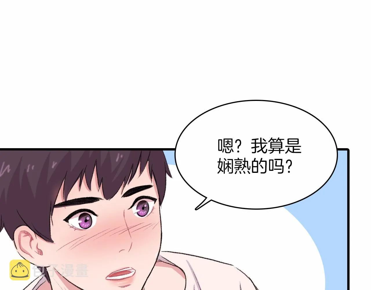 第13话 你的味道 第64页