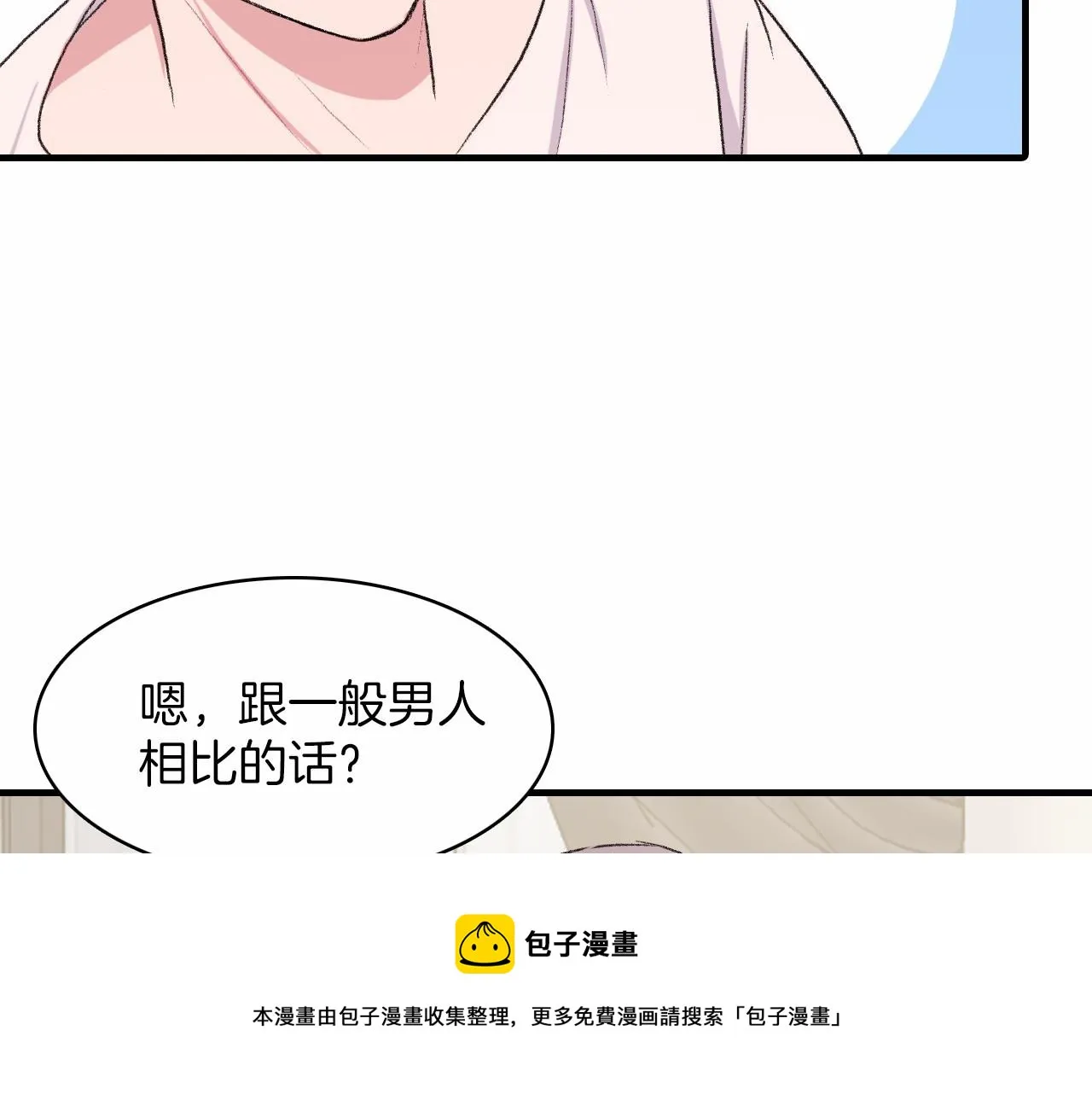 第13话 你的味道 第65页