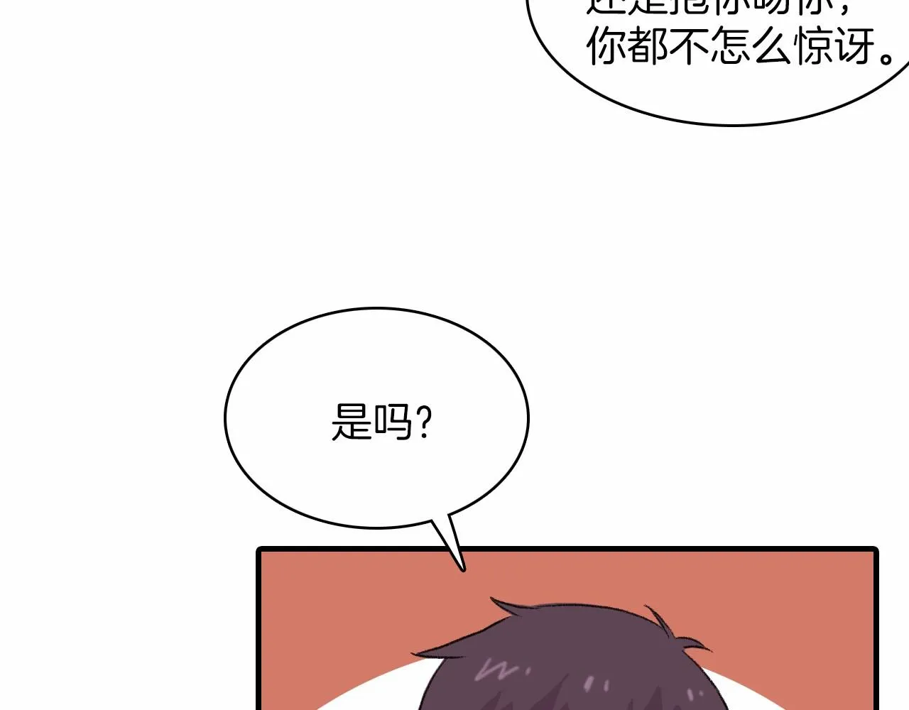第13话 你的味道 第67页