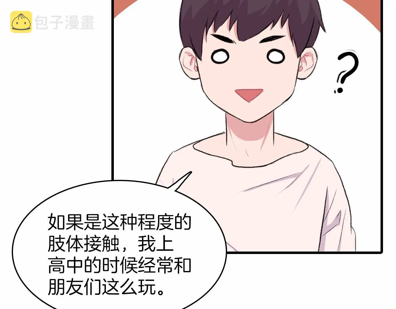 第13话 你的味道 第68页