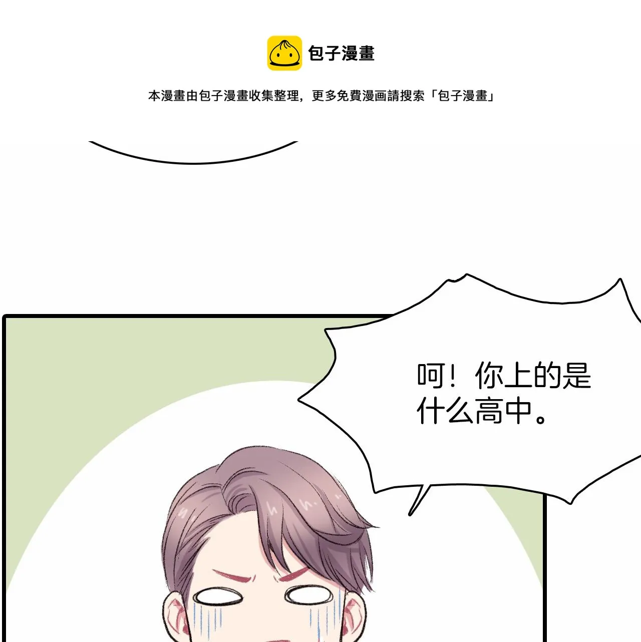 第13话 你的味道 第69页