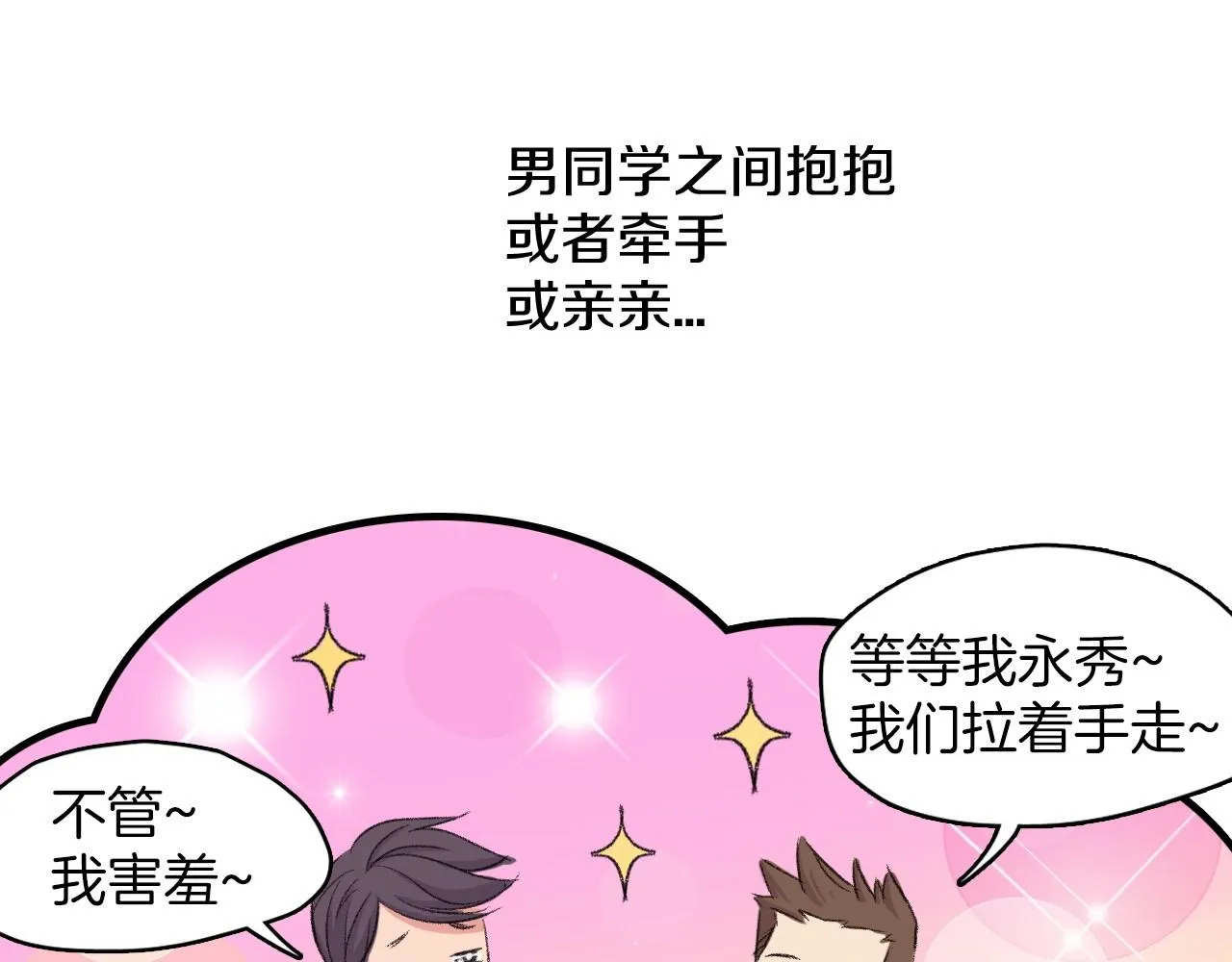 第13话 你的味道 第71页