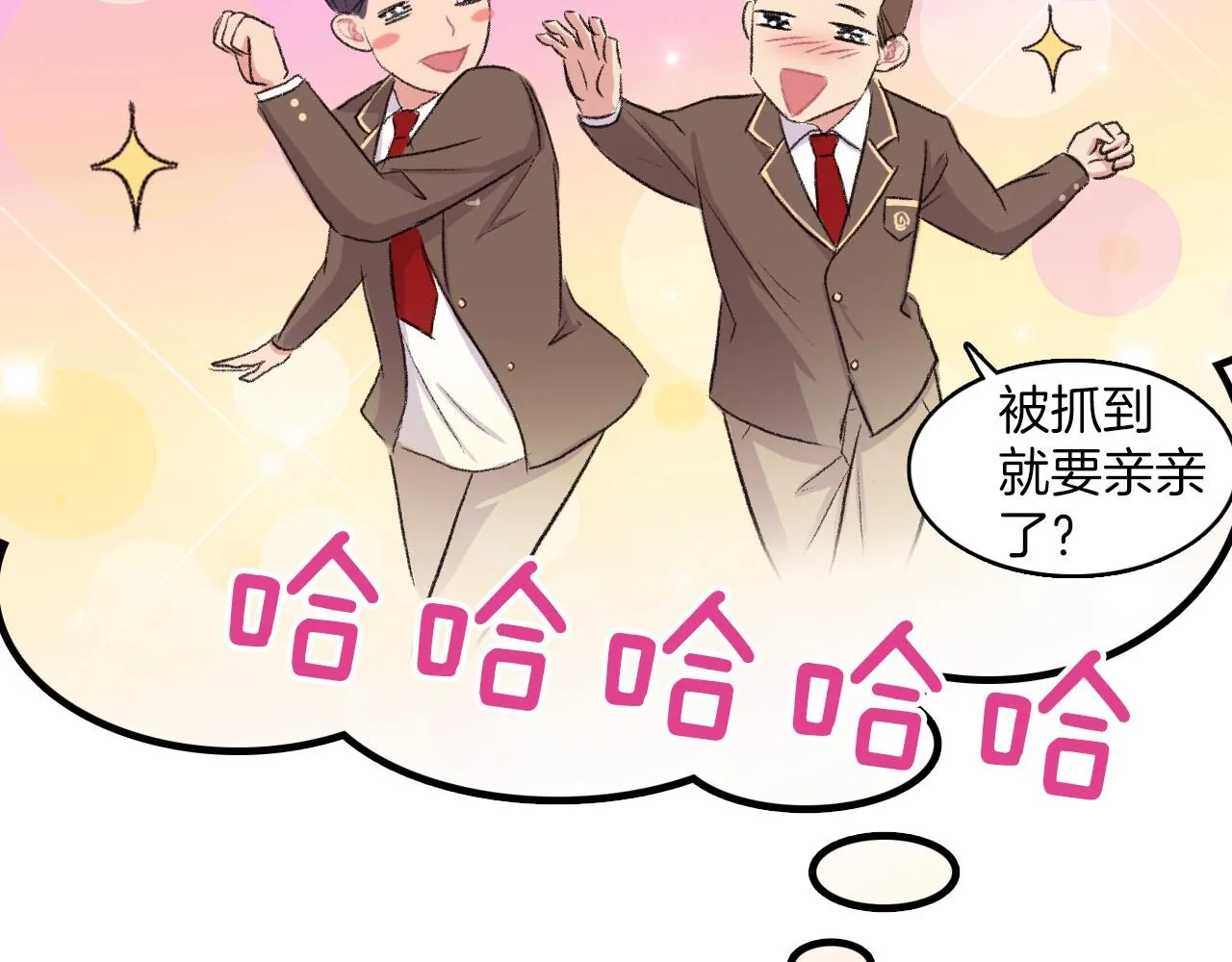 第13话 你的味道 第72页