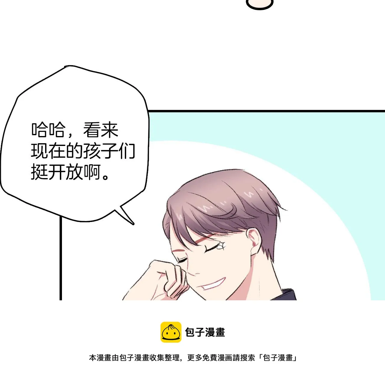 第13话 你的味道 第73页