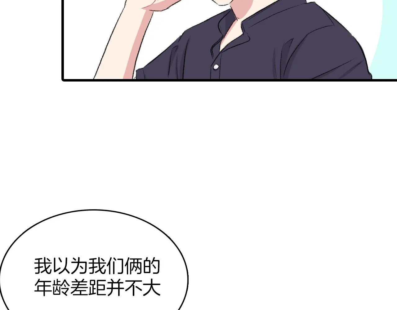 第13话 你的味道 第74页