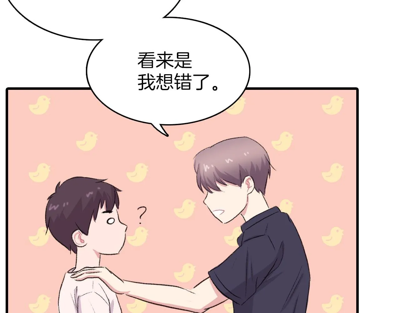 第13话 你的味道 第75页