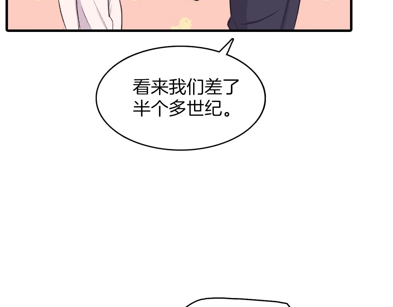 第13话 你的味道 第76页