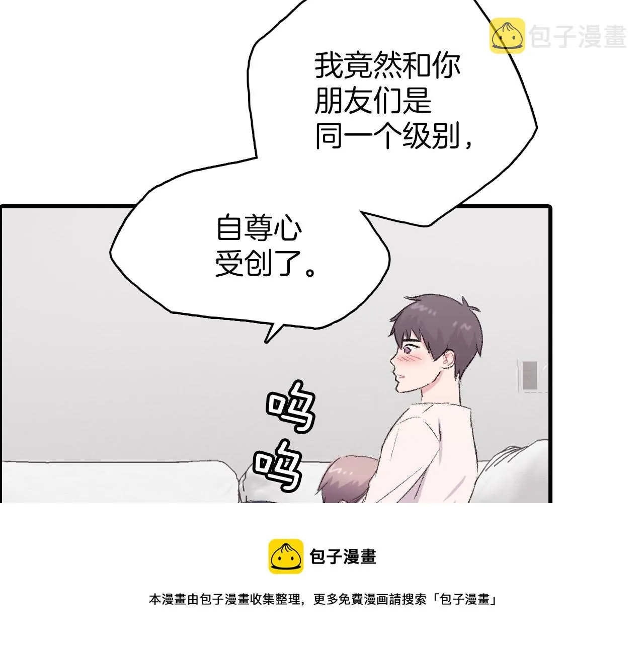 第13话 你的味道 第77页
