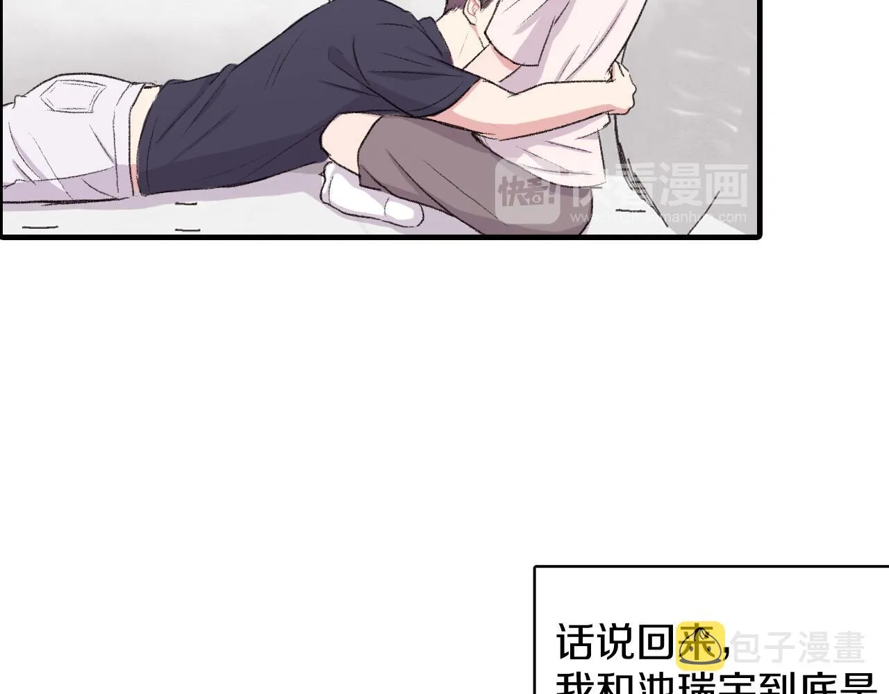 第13话 你的味道 第78页